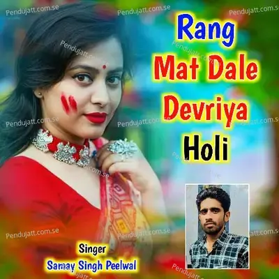 Rang Mat Dale Devriya - Samay Singh Peelwal album cover 