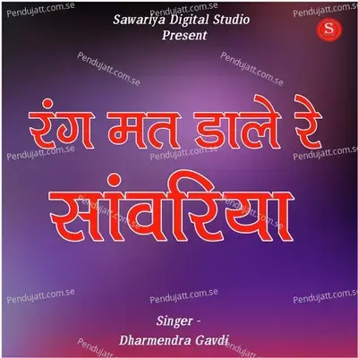 Rang Mat Dale Re Sanwariya - Dharmendra Gavdi album cover 