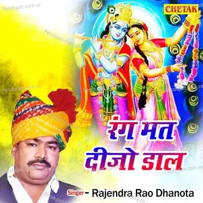 Rang Mat Dijo Dal - Rajendra Rao Dhanota album cover 