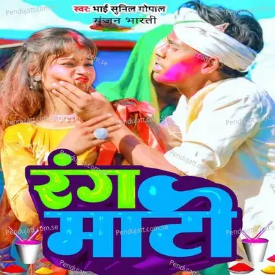 Rang Mati - Bhai Sunil Gopal album cover 