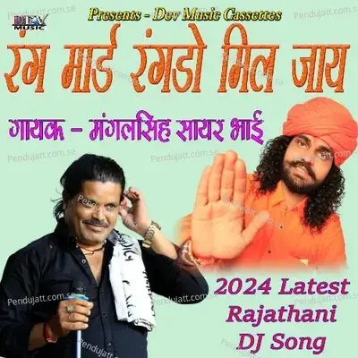 Rang Maye Rangdo Mil Jay - Mangal Singh album cover 