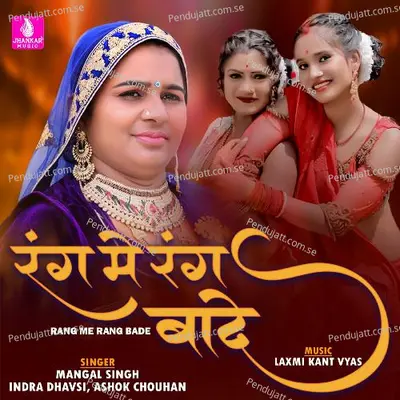 Rang Me Rang Bade - Mangal Singh album cover 