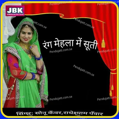 Rang Mehla Me Suti - Sonu Kanwar album cover 