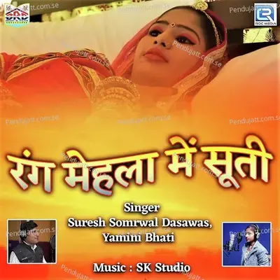 Rang Mehla Mein Suti - Suresh Somrwal Dasawas album cover 