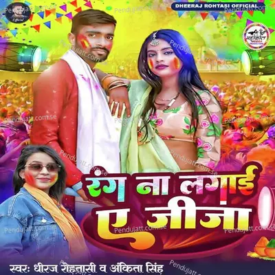 Rang Na Lagai A Jija - Dheeraj Rohtasi album cover 