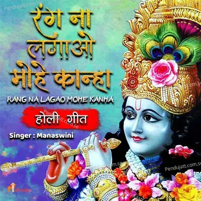 Rang Na Lagao Mohe Kanha - Manaswini Pattanaik album cover 