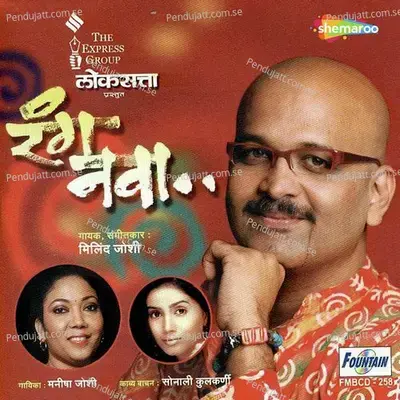 Vaara Sanansan Vara - Manisha Joshi album cover 