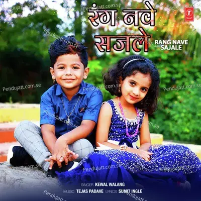 Rang Nave Sajale - Keval Walanj album cover 