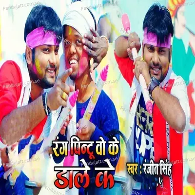 Rang Pintu Vo Ke Dale Ke - Ranjeet Singh album cover 