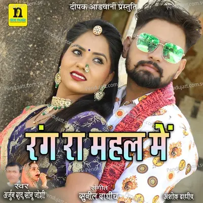 Rang Ra Mehla Main - Arjun Rao album cover 