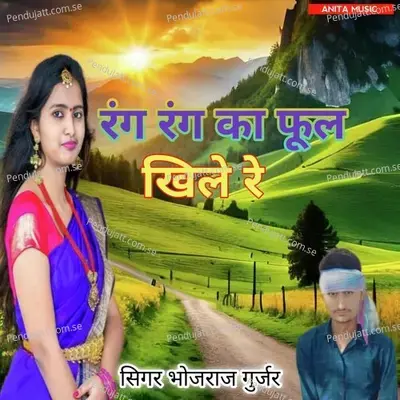 Rang Rang Ka Phool Khile Re - Bhojraj Gurjar album cover 