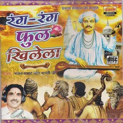 Maya Jaal Bichhaya - Jog Bharati album cover 