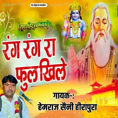 Rang Rang Ra Phool Khile - Hemraj Saini