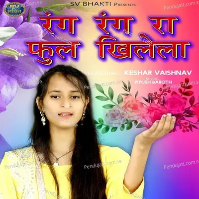 Rang Rang Ra Phool Khilela - Keshar Vaishnav album cover 