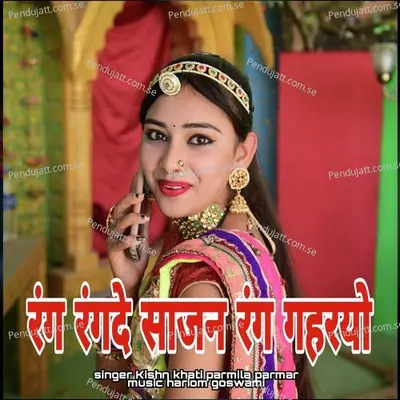 Rang Rangde Sajan Rang Gairiyo Rajasthani Dj Song - Kishan Khati album cover 