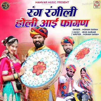 Rang Rangili Holi Aai Fagan - Mohan Saran album cover 