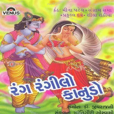 Kanude Kahevravya Gokuliyama - Sangram Sama album cover 