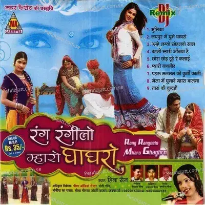 Rang Rangilo Mharo Ghaghro - Various Artists cover album