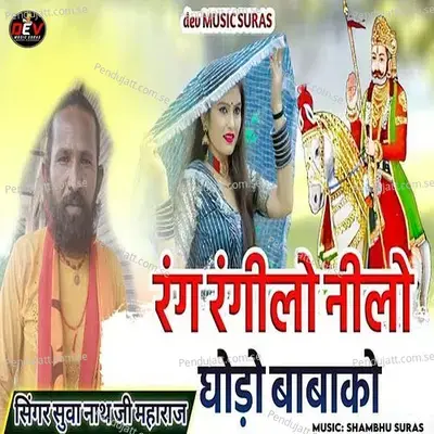 Rang Rangilo Nilo Ghodo Babako - Suva Nath Ji Maharaj album cover 