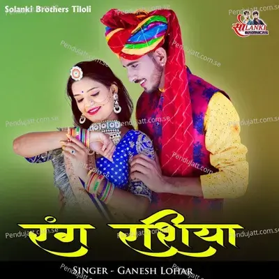 Rang Rashiya - Ganesh Lohar album cover 