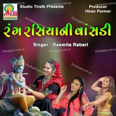 Rang Rasiya Ni Vasdi - Rasmita Rabari album cover 