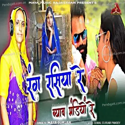 Rang Rasiya Re Byav Mandiyo Re - Maya Gurjar album cover 
