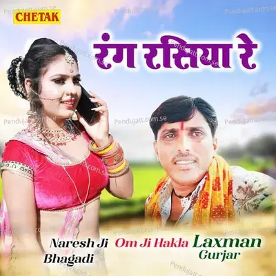 Rang Rasiya Re - Naresh Ji Bagadi album cover 