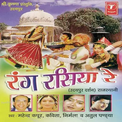 Mhari Jodi Ra Bhartaar - Madhusudan Vaishnav album cover 