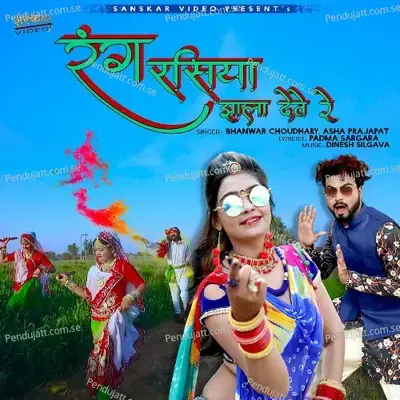 Rang Rasiyo Jhala Deve Re - Bhanwar Choudhary album cover 