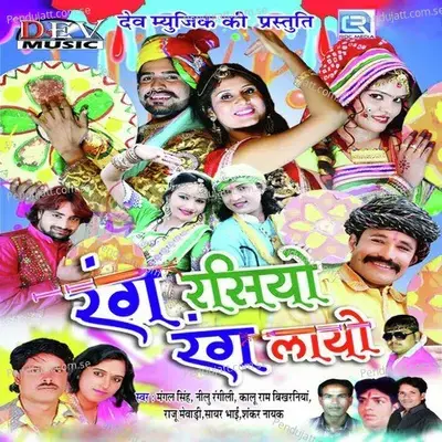 Aaj Fagan Aayo - Mangal Singh album cover 