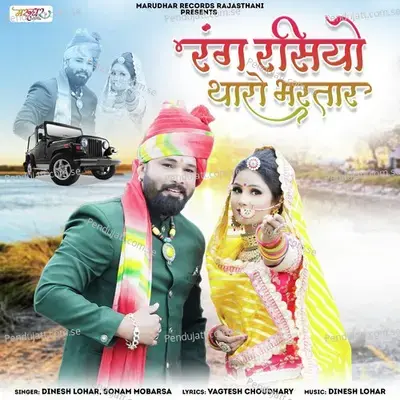Rang Rasiyo Tharo Bhartar - Dinesh Lohar album cover 