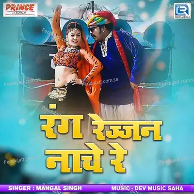 Rang Rejjan Nache Re - Mangal Singh album cover 