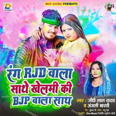 Rang Rjd Wala Sathe Khelmi Ki Bjp Wala Sath - Gandhi Lal Yadav album cover 