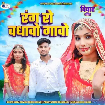 Rang Ro Vadhavo Gavo - Saroj Solanki album cover 