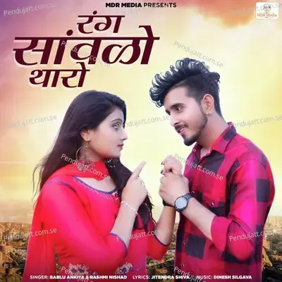 Rang Sanwlo Tharo - Bablu Ankiya album cover 