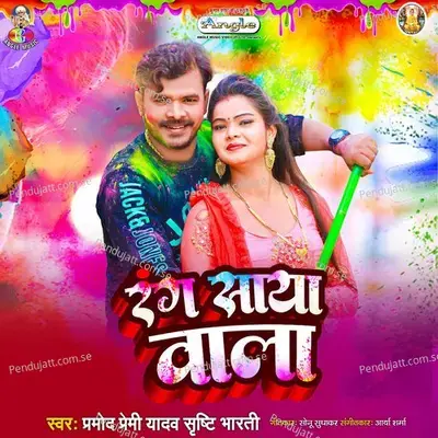 Rang Saya Wala - Pramod Premi Yadav