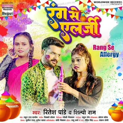 Rang Se Allergy - Ritesh Pandey album cover 