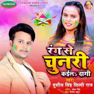 Rang Se Chunari Kaila Dagi - Sushil Singh album cover 