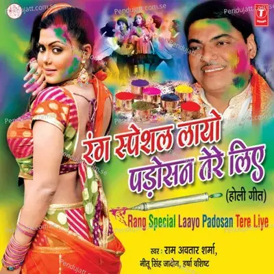 Rang Dalwale Kyun Tu Naraj Hai - Pandit Ram Avtar Sharma album cover 