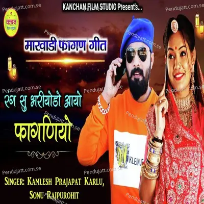 Rang Su Bhariyodo Aayo Fagniyo - Kamlesh Prajapat Karlu album cover 