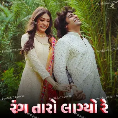 Rang Taro Lagyo Re - Saaveri Verma album cover 