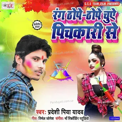 Rang Thope Thope Chuye Pichkari Se - Pradeshi Piya Yadav album cover 