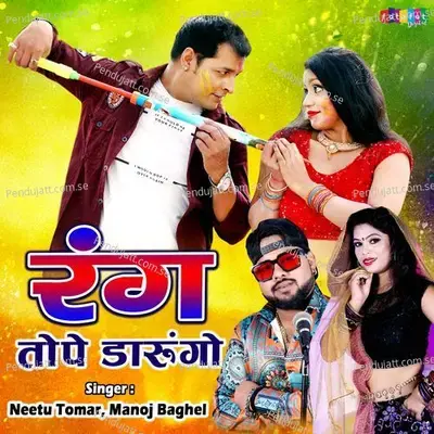 Rang Tope Darungo - Manoj Baghel album cover 