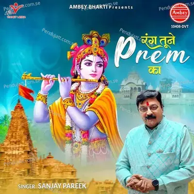 Rang Tune Prem Ka - Sanjay Pareek album cover 