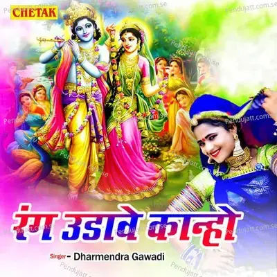 Rang Udawe Kanho - Dharmendra Gawadi album cover 