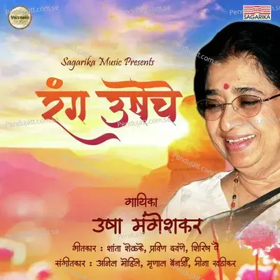 Odhal Akash - Usha Mangeshkar album cover 