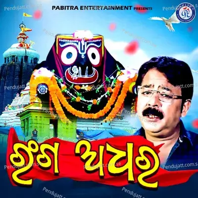 Ranga Adhara - Shakti Mishra album cover 