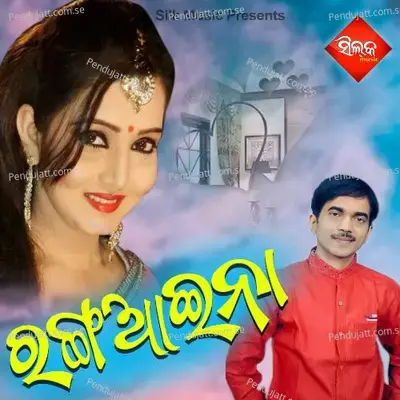 Chandaru Chandini - Subhasish Mahakul album cover 