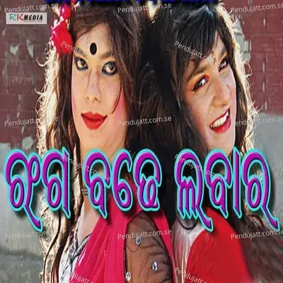 Ranga Bade Labara - Kumar Sanjay album cover 