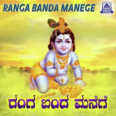 Ranga Banda Manege - Shashidhar Kote album cover 